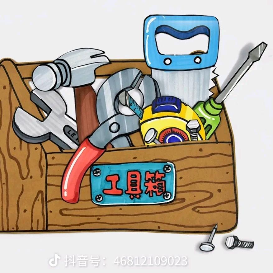 工具箱