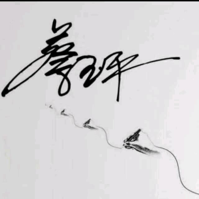 蔡玉平