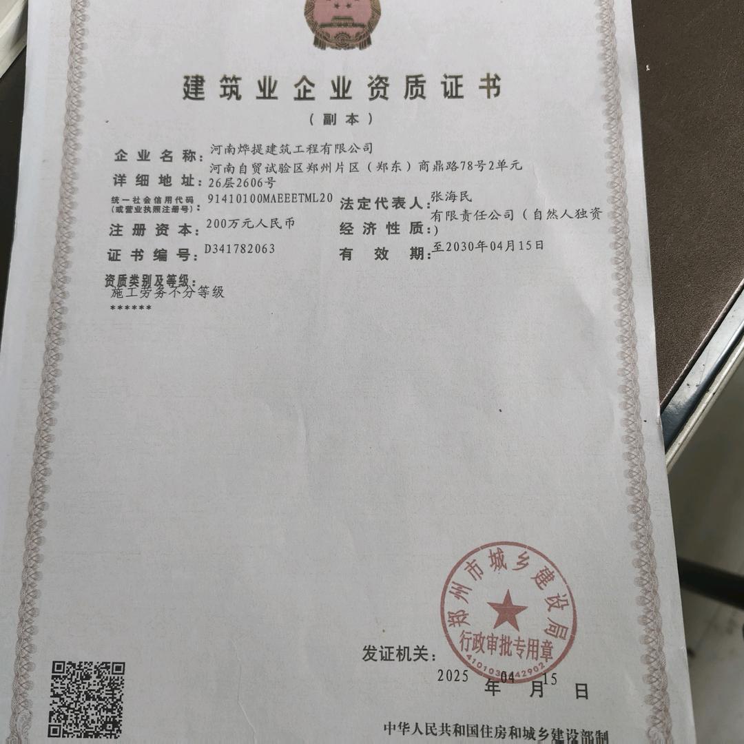 河南烨提建筑工程有限公司