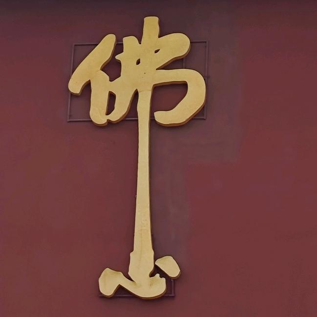 🙏🏻静待❤️花开🌹