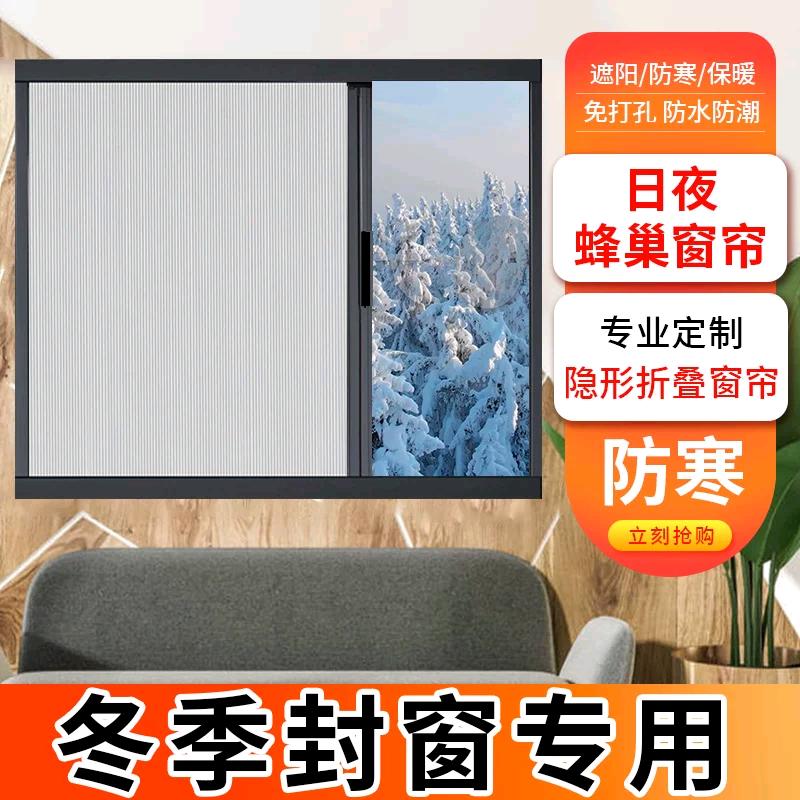荣成美居挡风防寒蜂巢帘