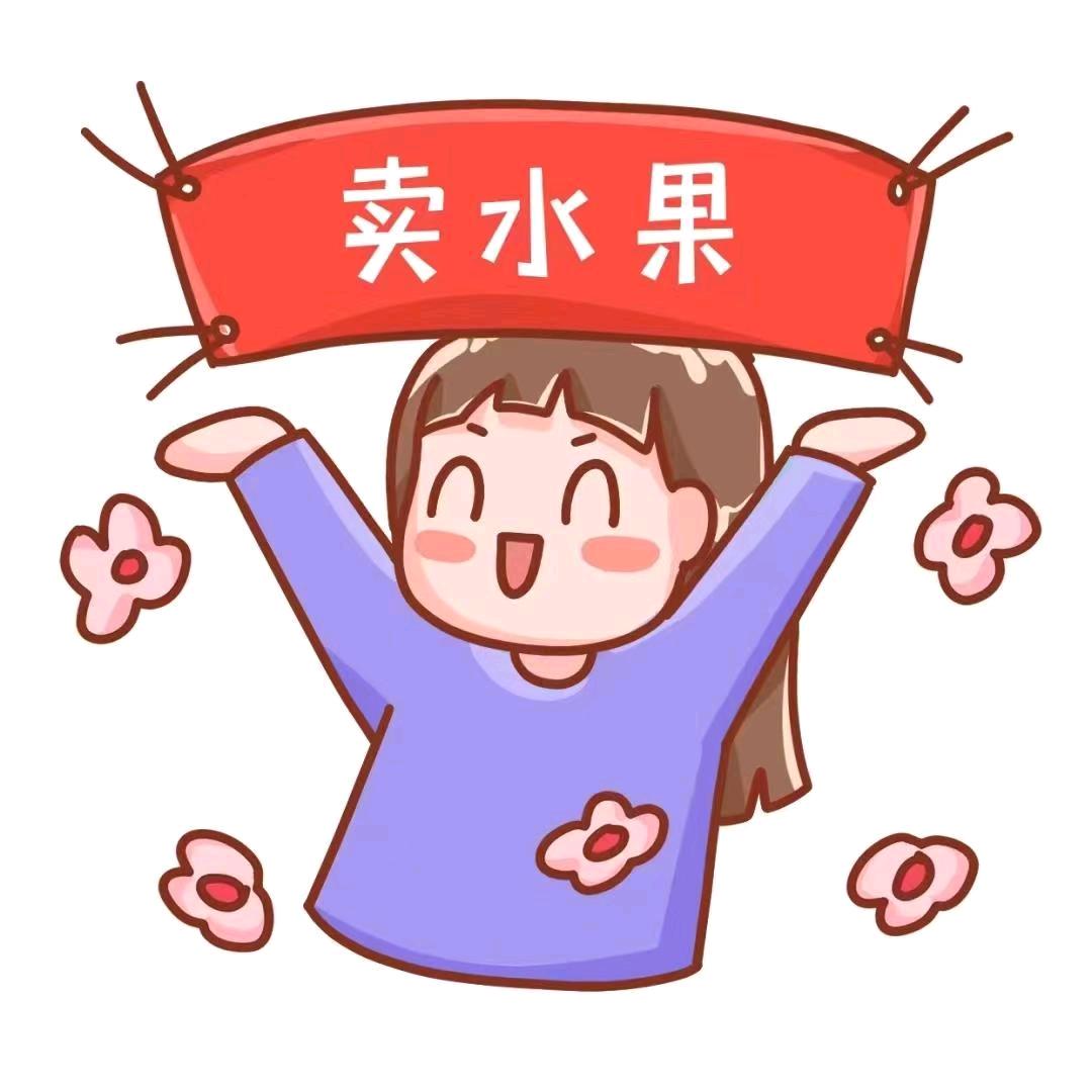 柚巡好果子专用号