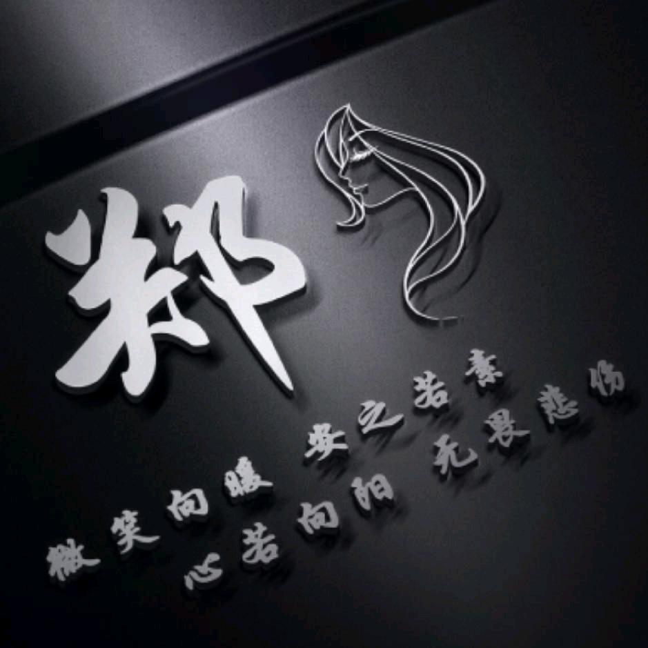 筱鄭