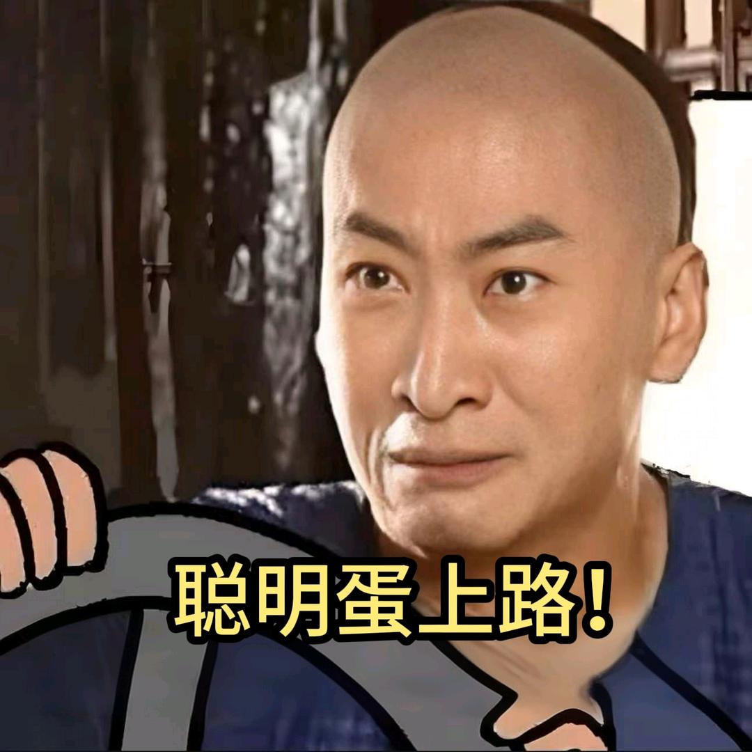 聪明蛋上路