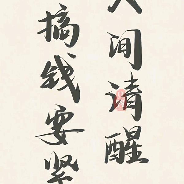 委屈