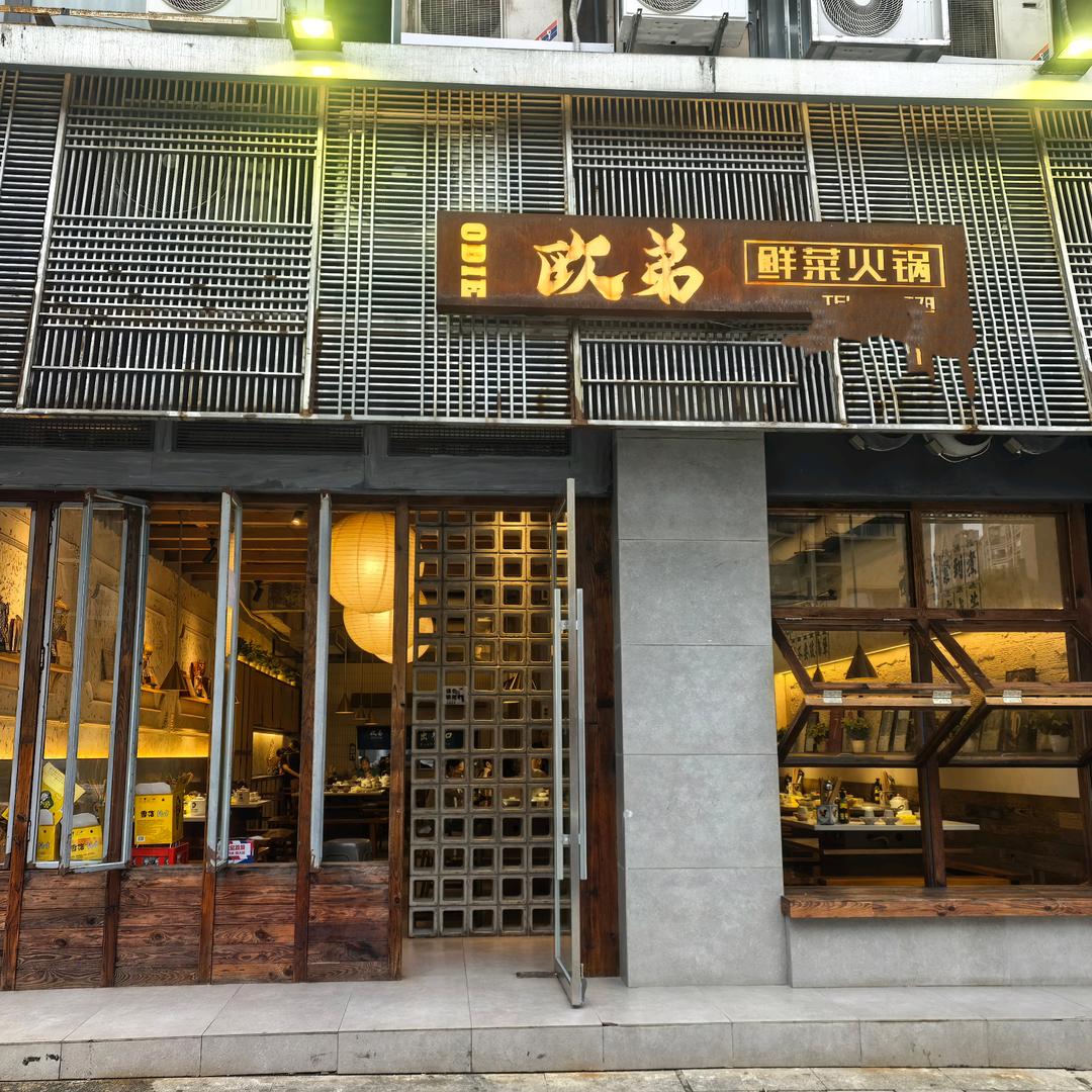 在四川开火锅店的蕾蕾