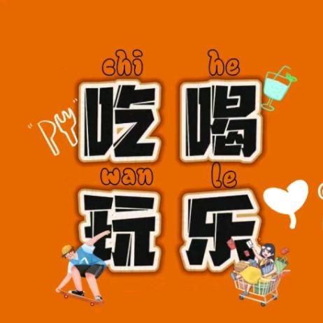鲜鲜团购达人