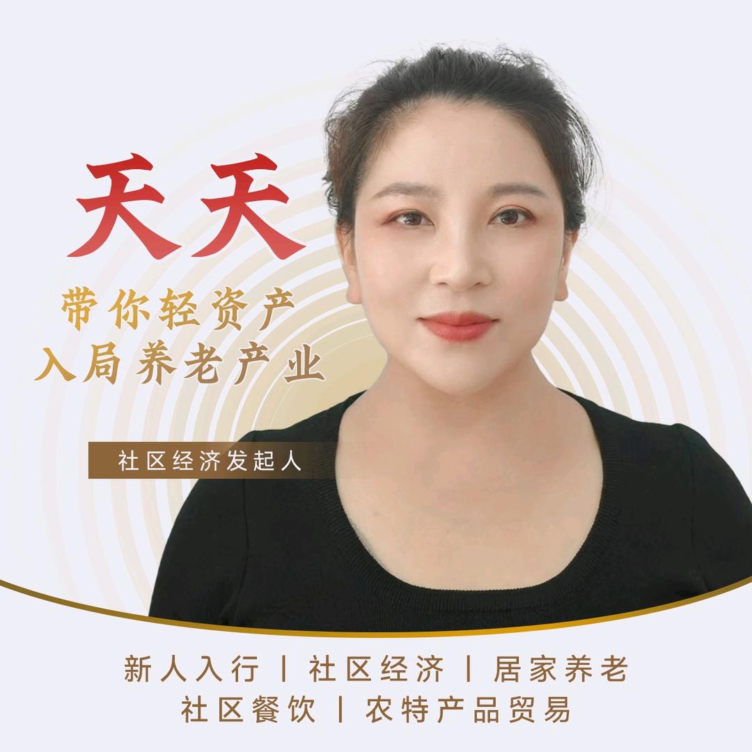 天天聊养老