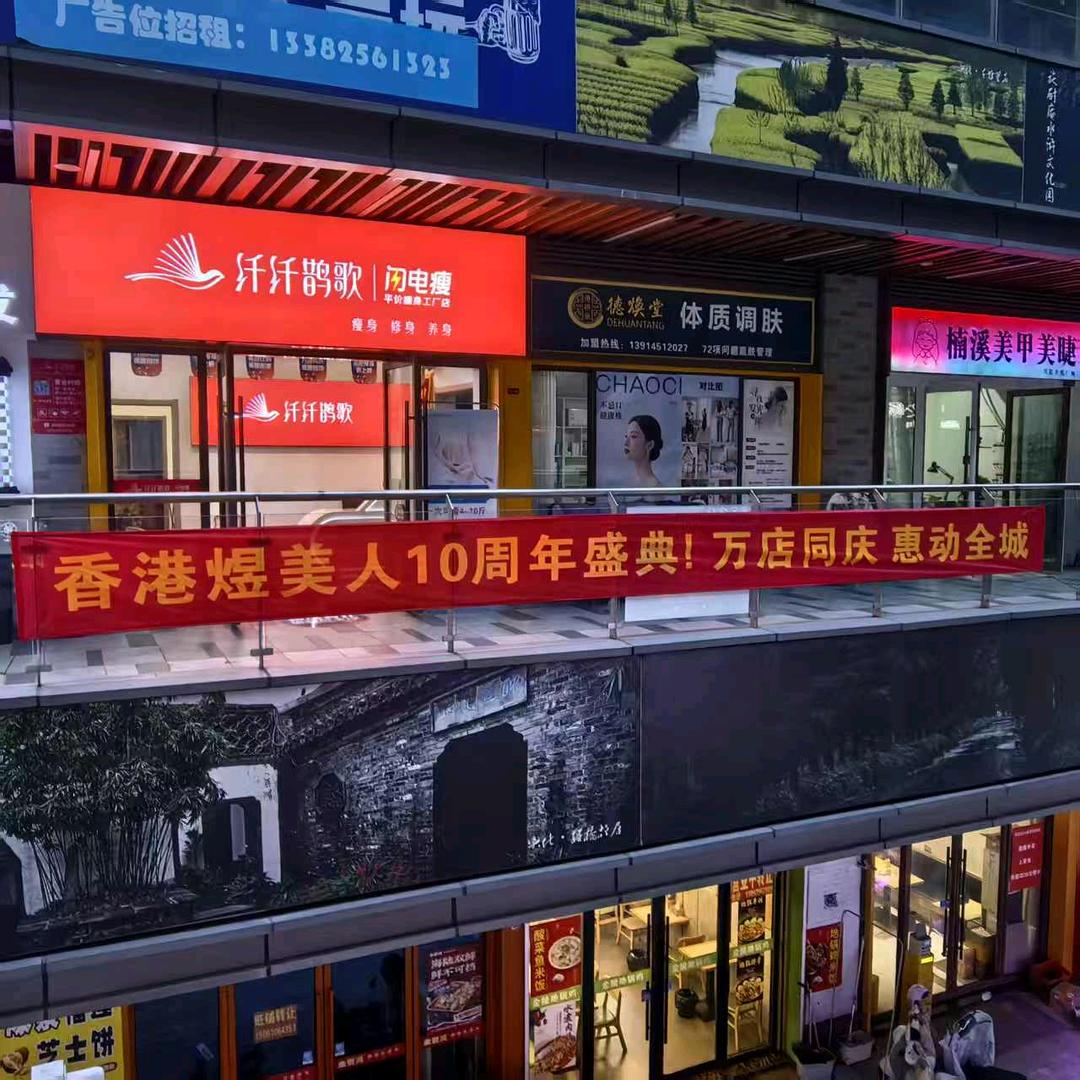 兴化纤纤鹊歌店