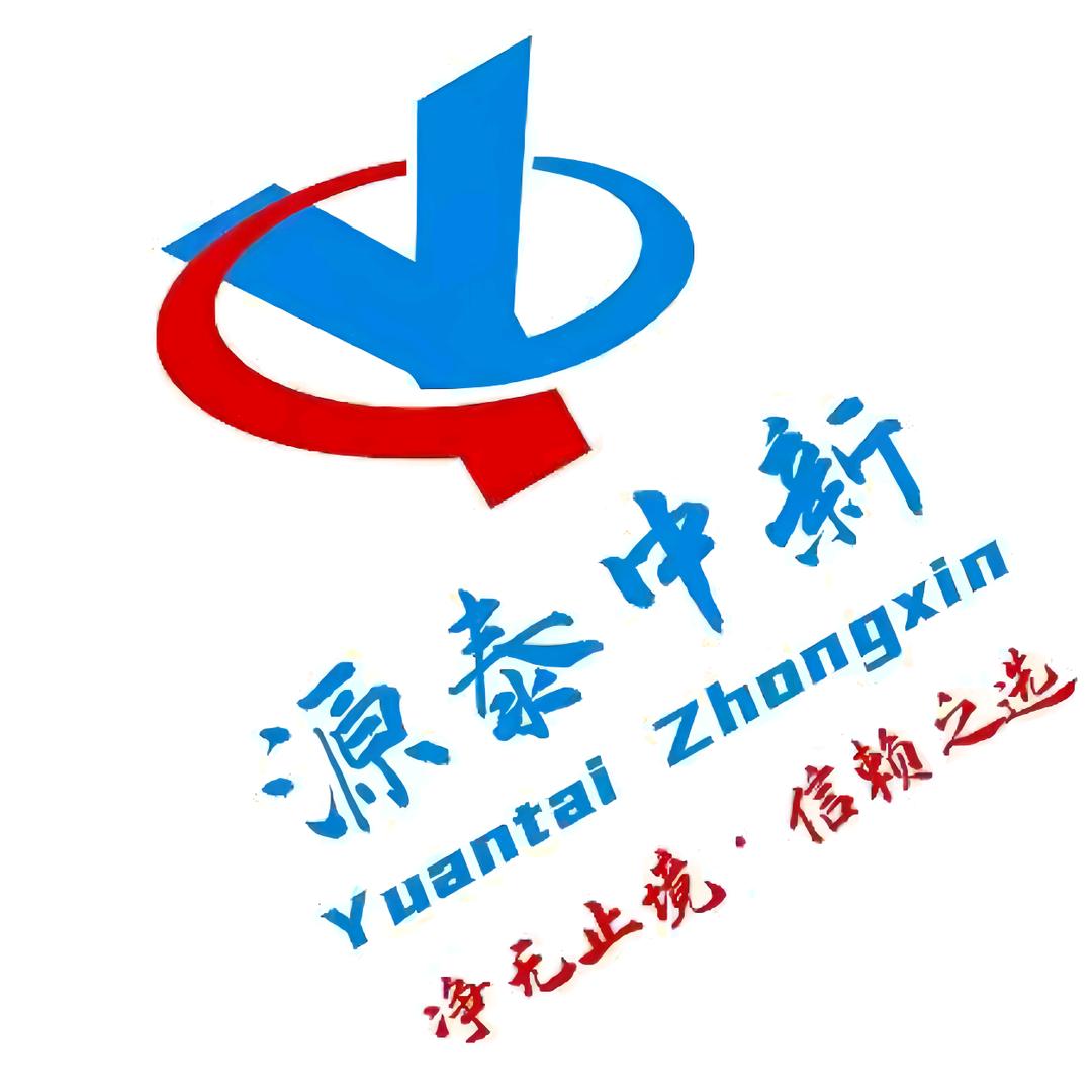 源泰中新净化工程有限公司