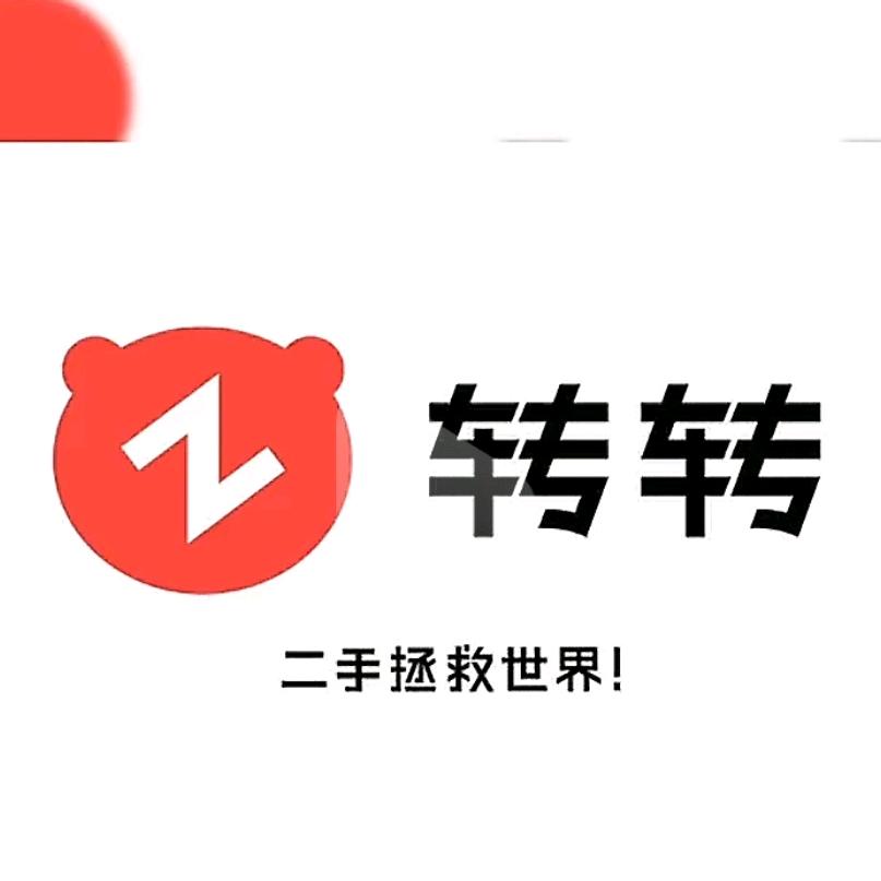 转转宣传大使