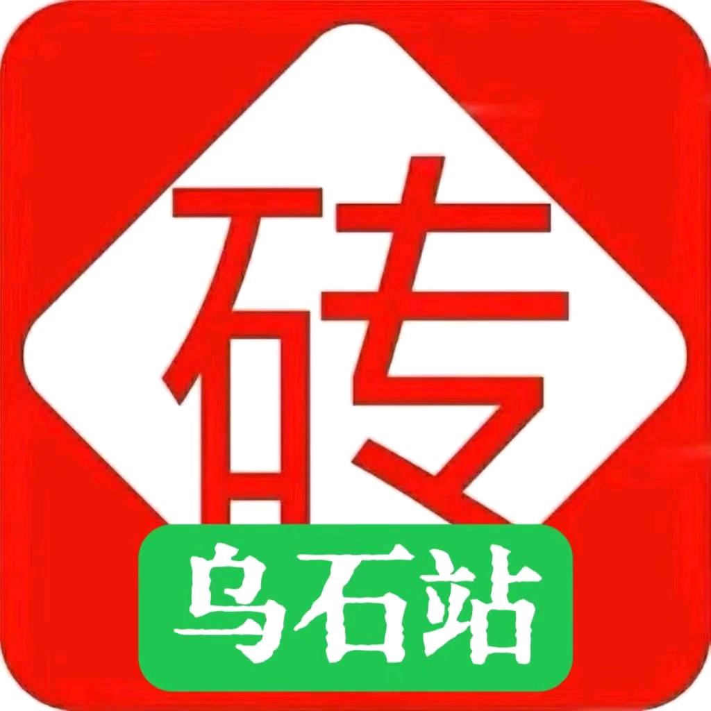 砖多多乌石站丘姐