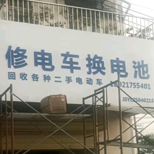 专业回收二手电动车