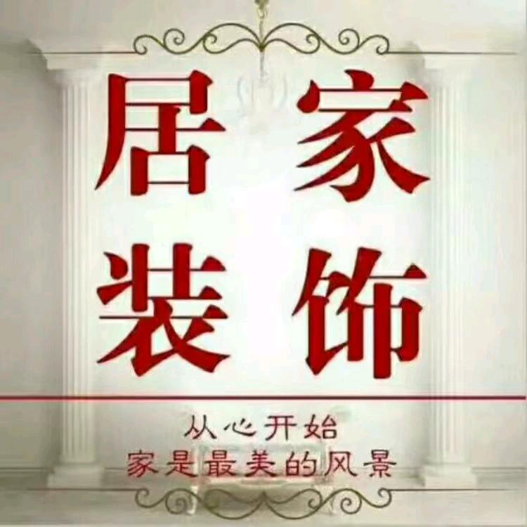 居家装饰  全屋整装