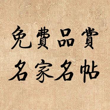 数字科技-全景书法