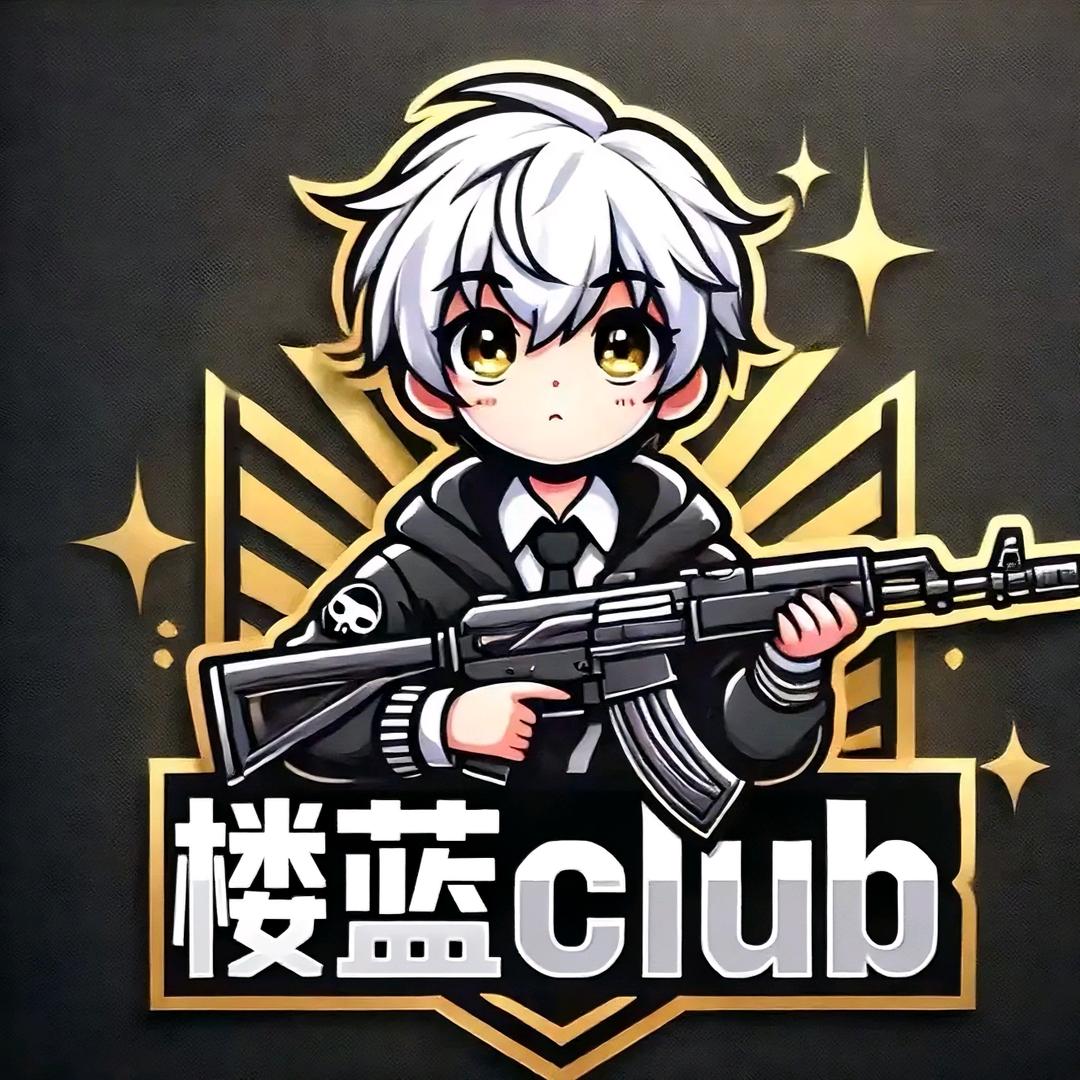 楼蓝俱乐部（三角洲行动）