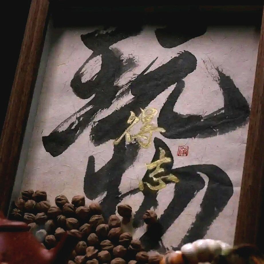 梵·文玩