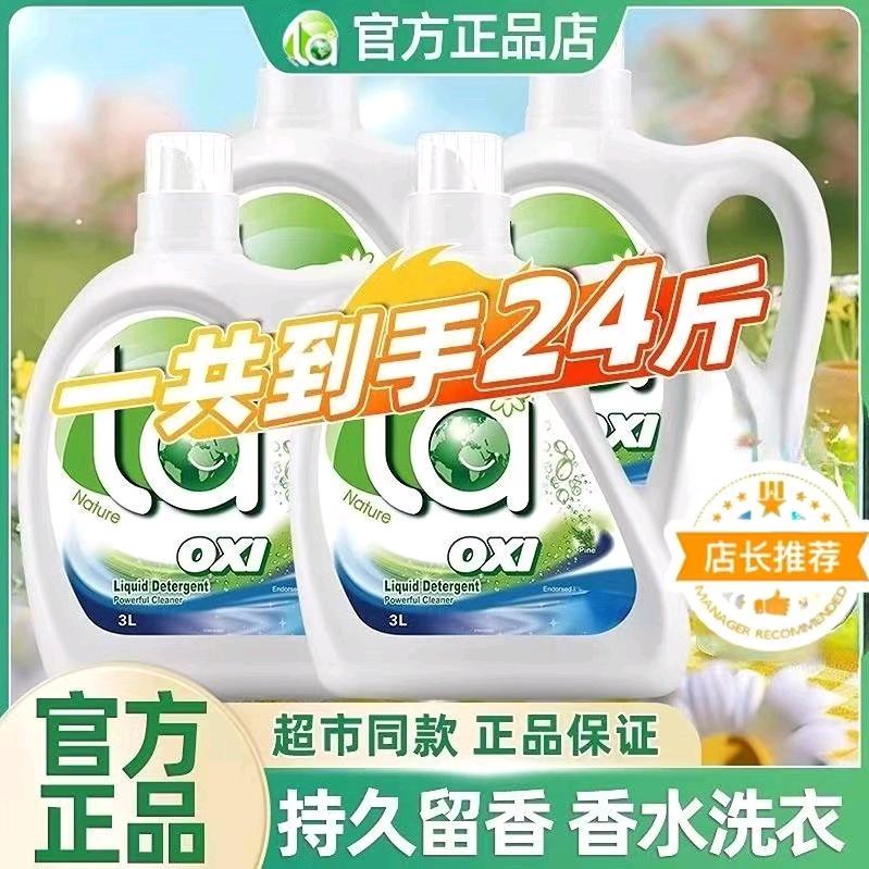 la有氧洗衣液威露士松木味清新
