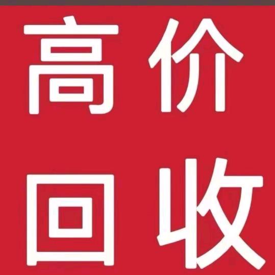 鹰潭高价回收二手设备