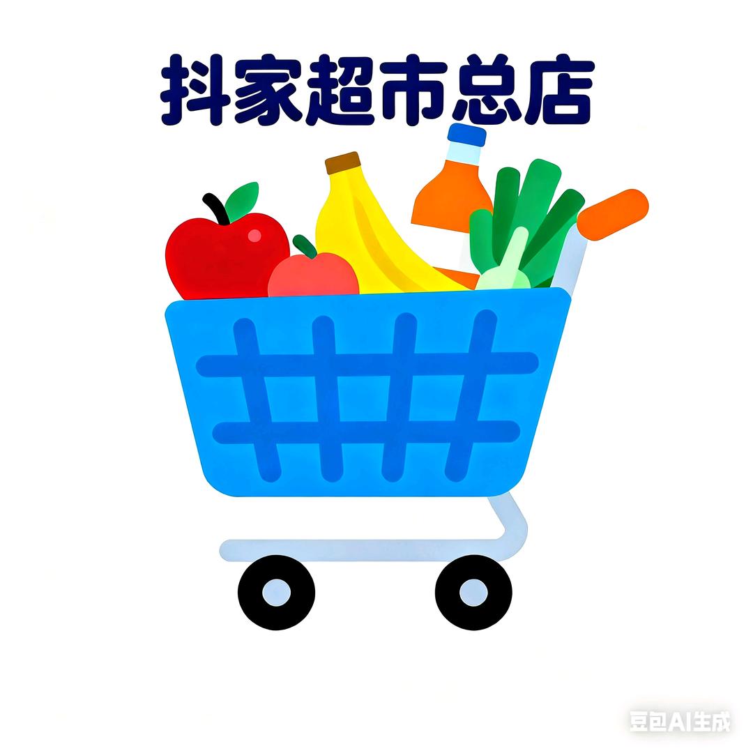 抖家超市总店