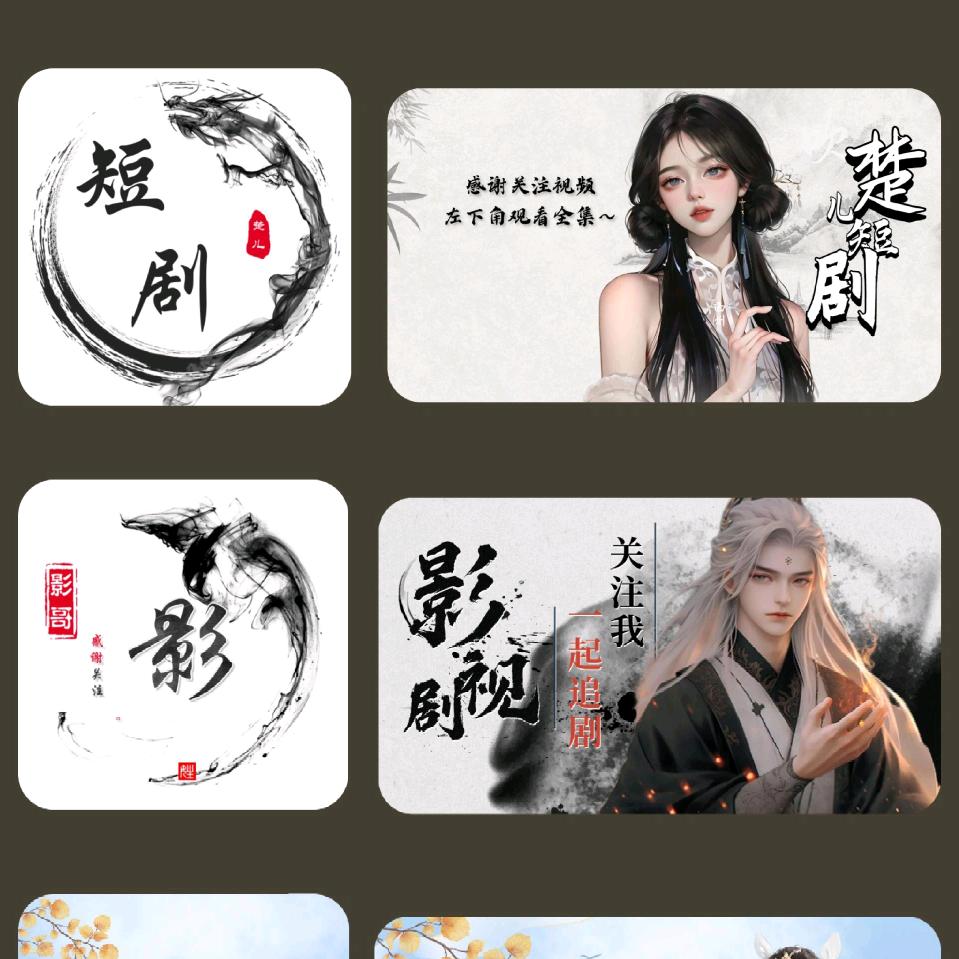 玉玉追剧