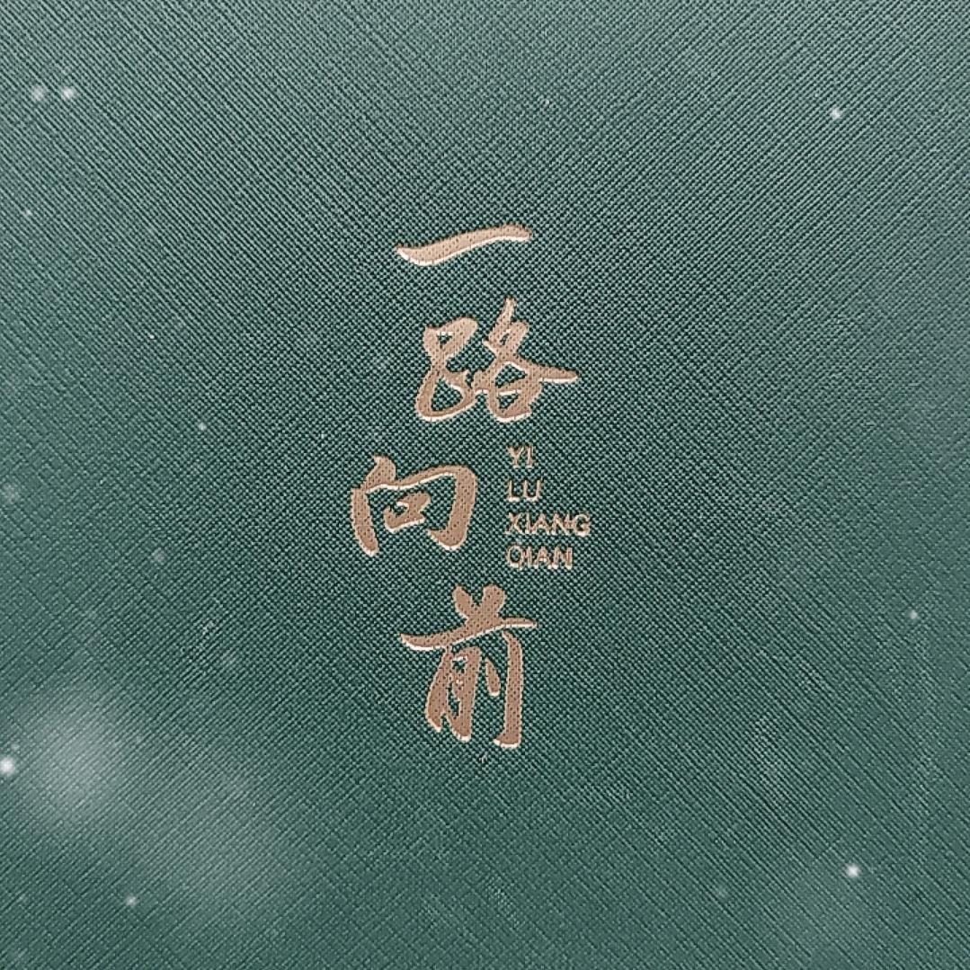 恭喜发财