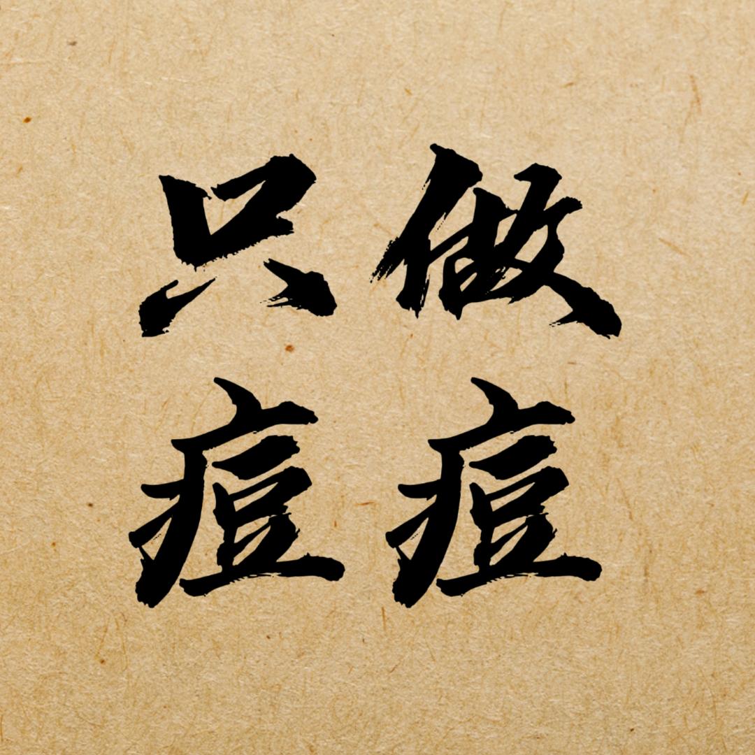 豆小新大辰