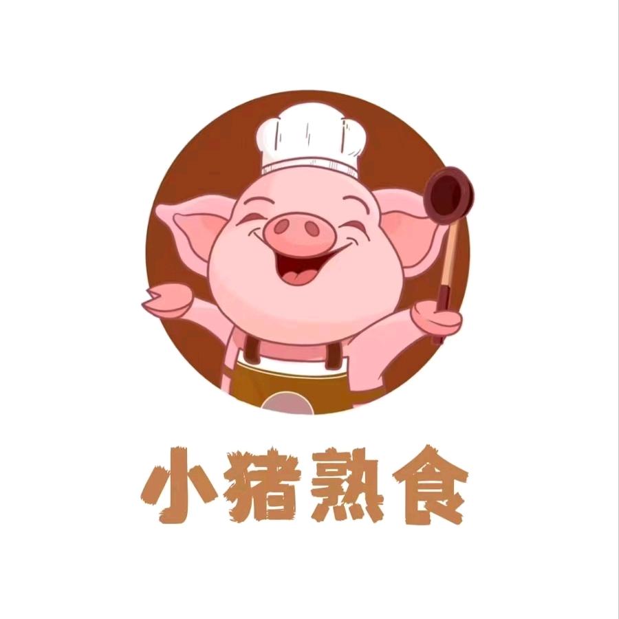 小猪熟食