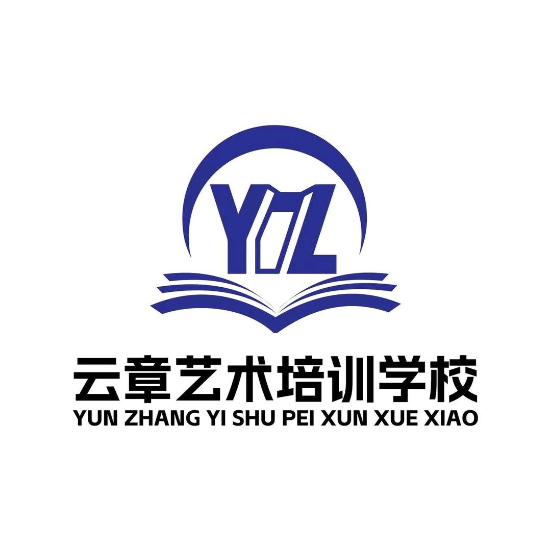 陇西云章艺术培训