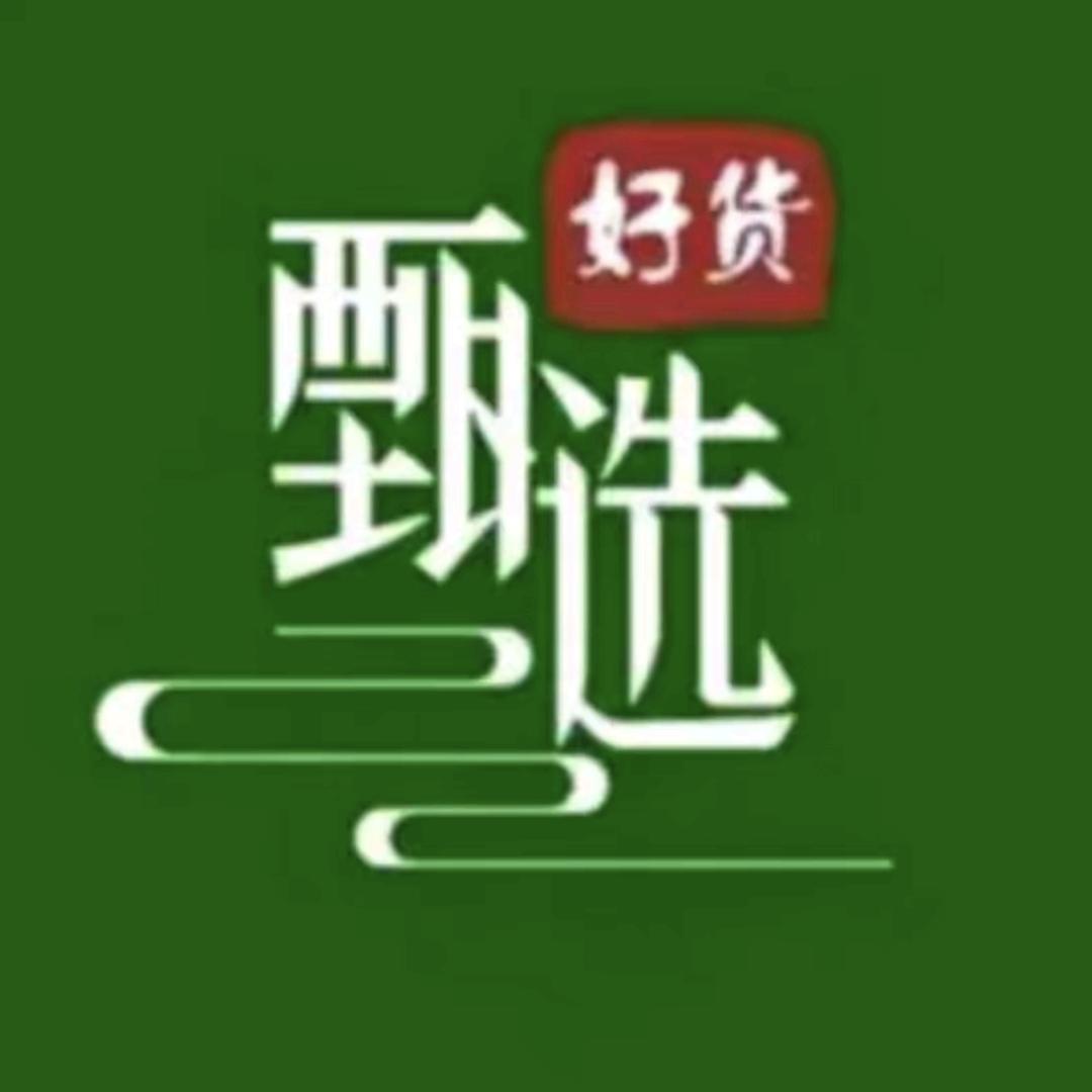 甄选好货