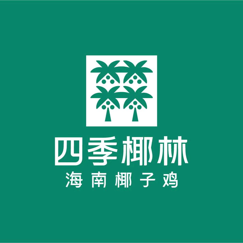 四季椰林椰子鸡(南山茂业店)