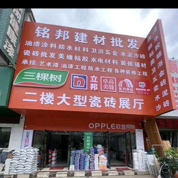 AAA建材小马🌴
