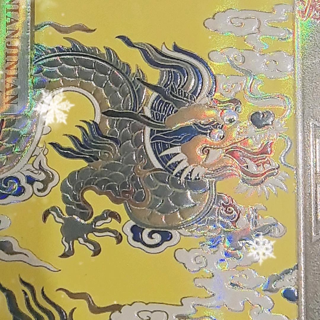 鸿，龙三59072404823