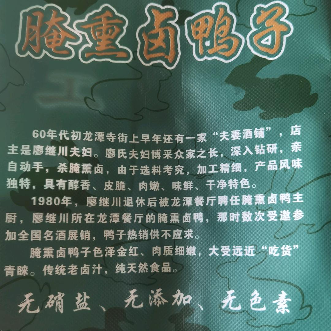正宗龙潭寺祖传卤鸭