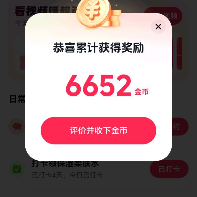 开屏广告666