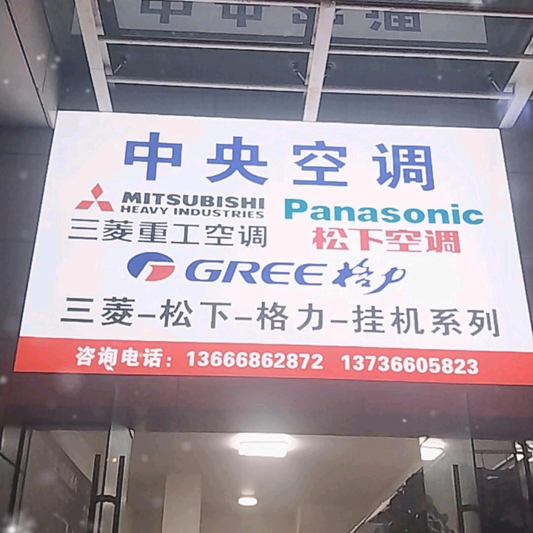 中央空调店里，棒冰批发