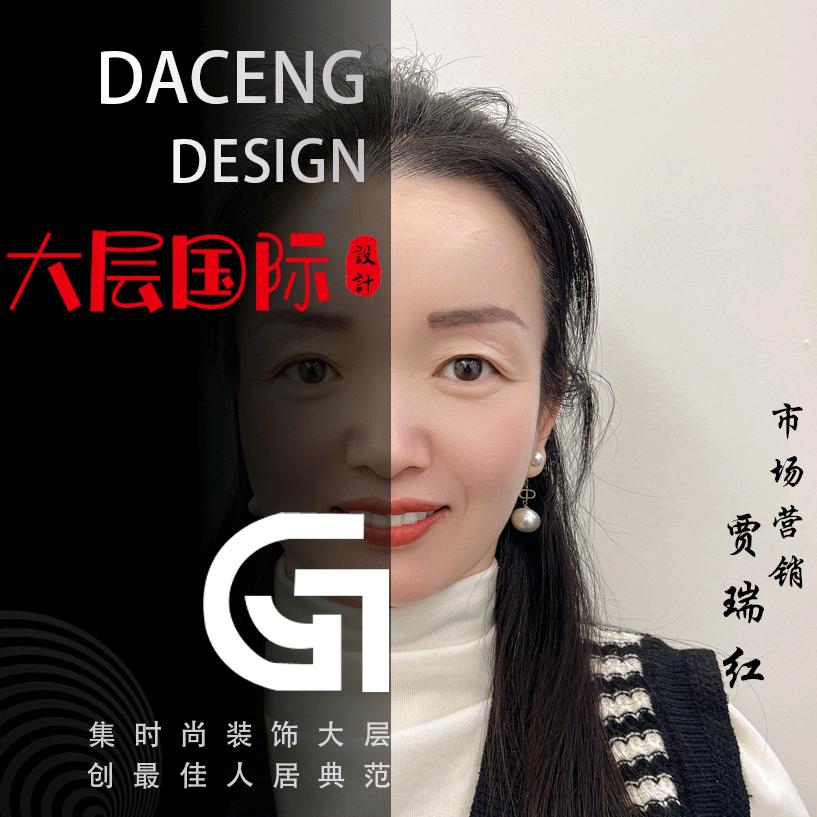 大层国际贾姐爱装修