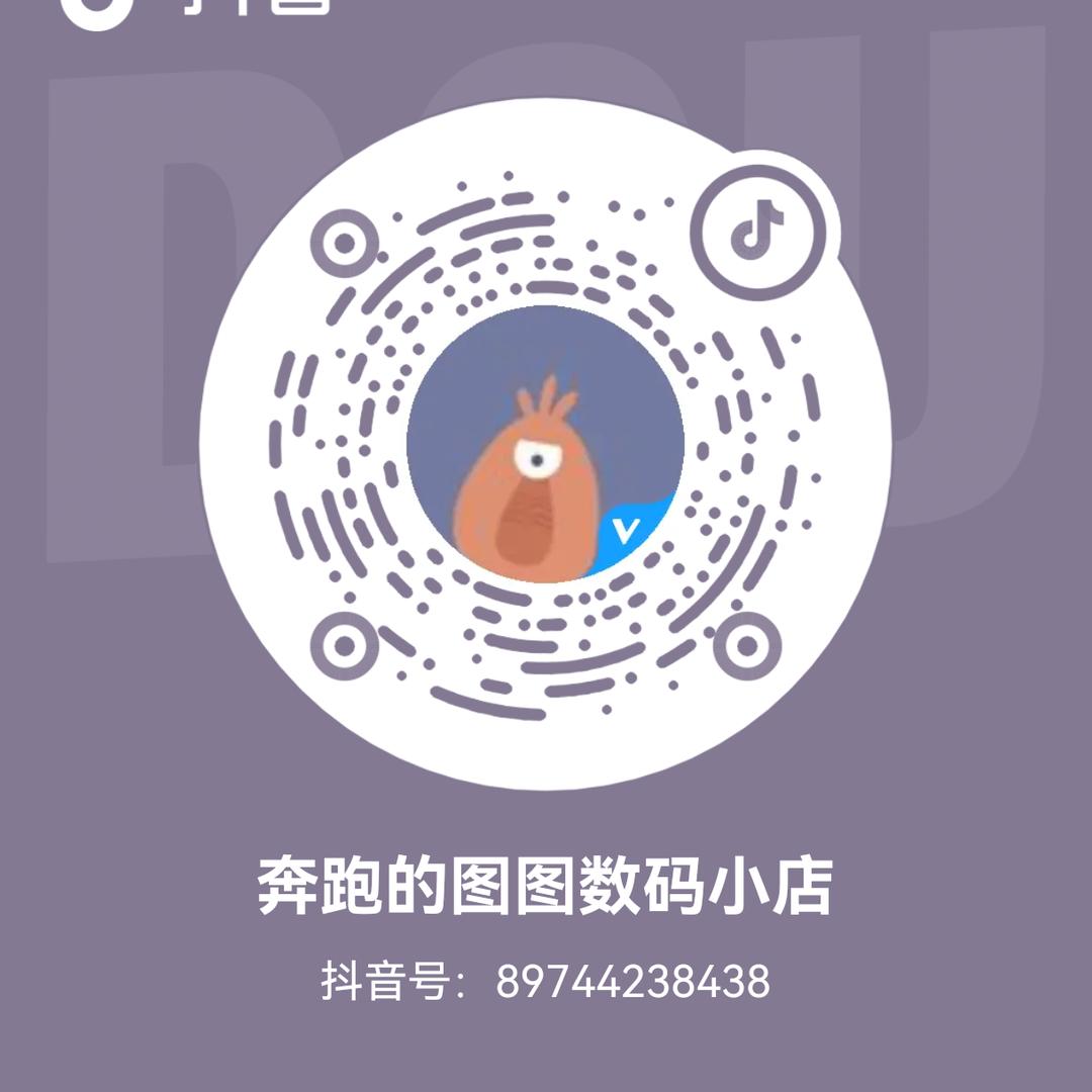 奔跑的图图数码小店