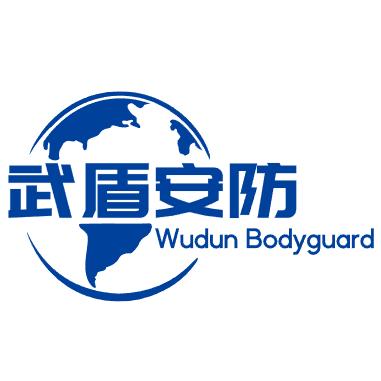 武盾安防