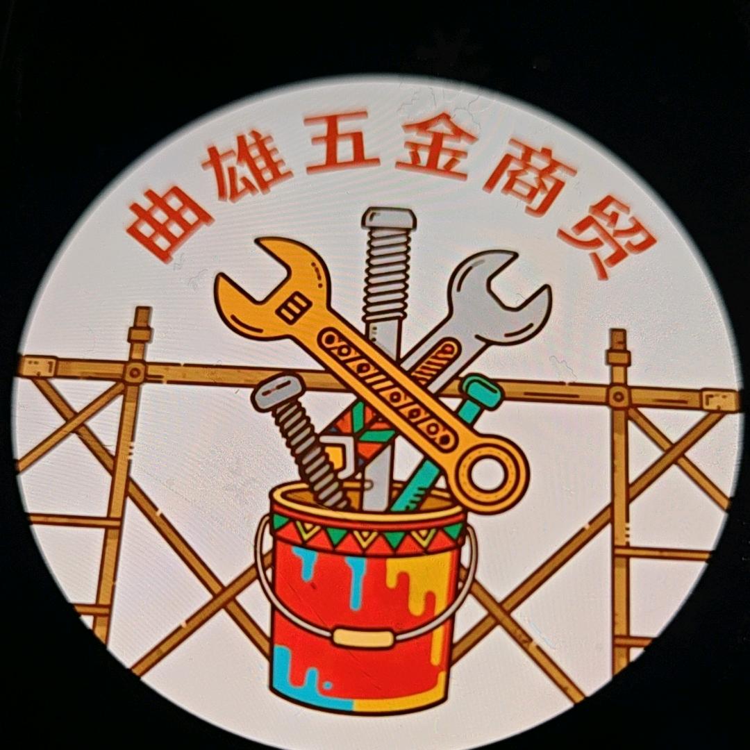 曲雄五金建材
