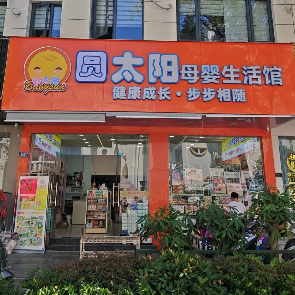 霞浦圆太阳实幼店安仔