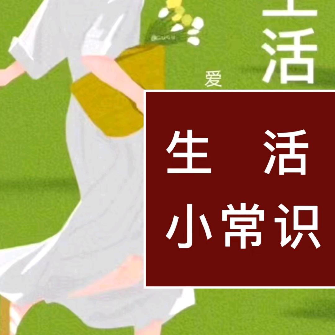 培养（生活小常识）