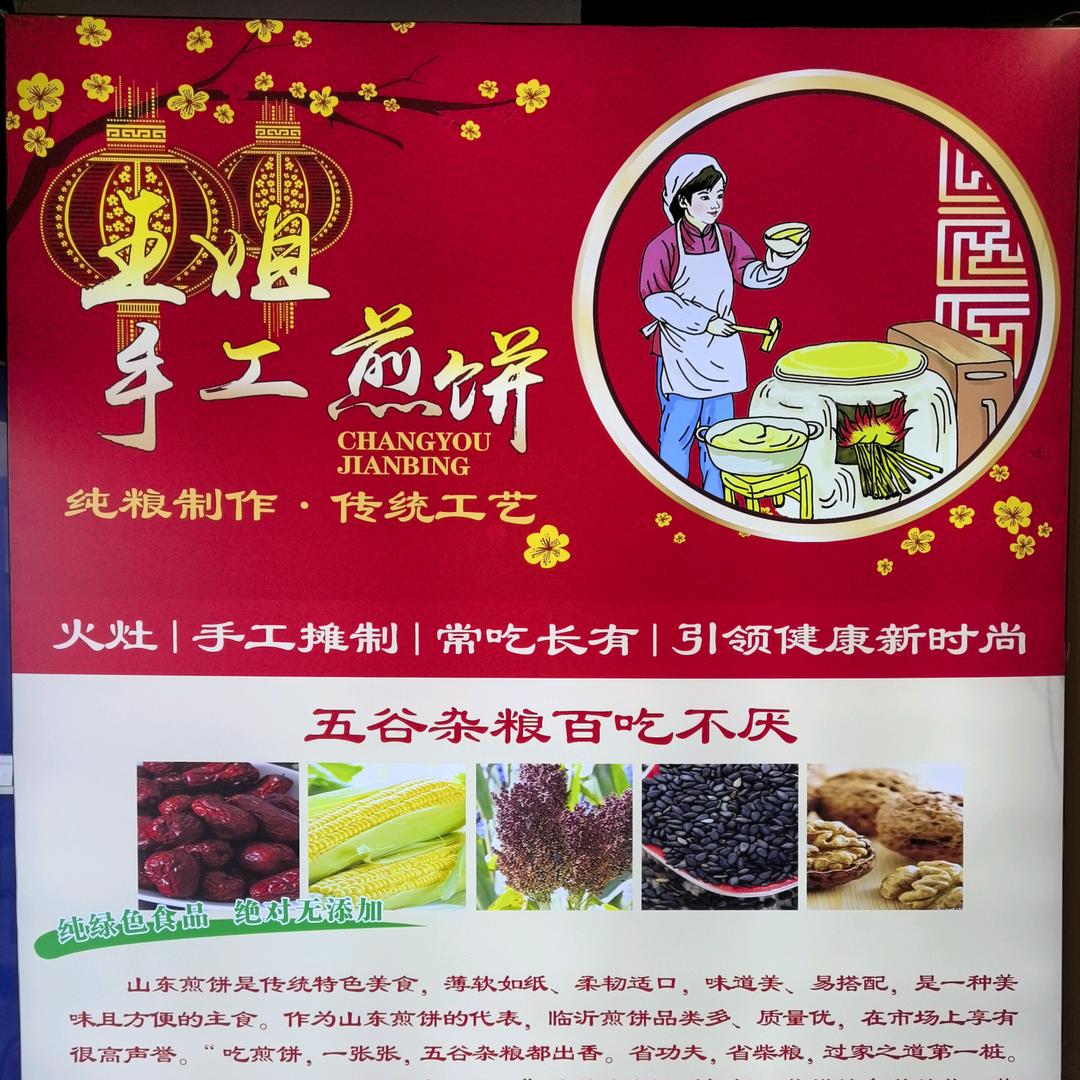 王姐手工煎饼店