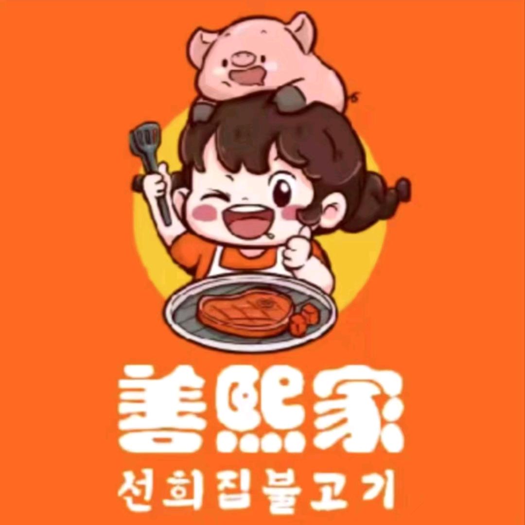 善熙家韩式无限续烤肉（民大店）