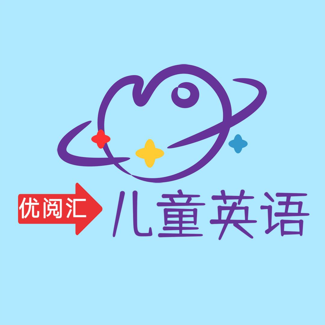 优阅汇稚趣