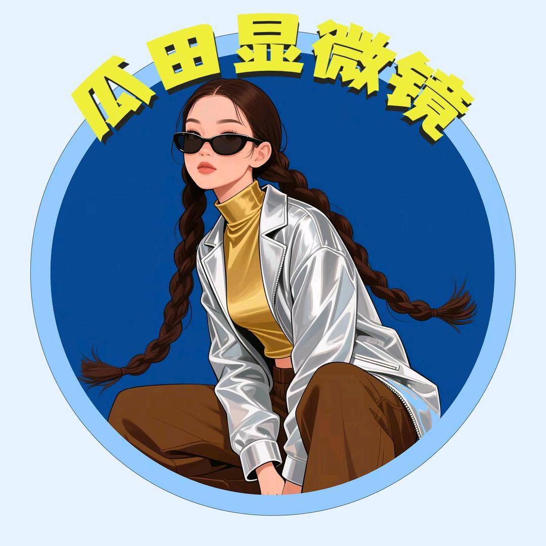 瓜田显微镜