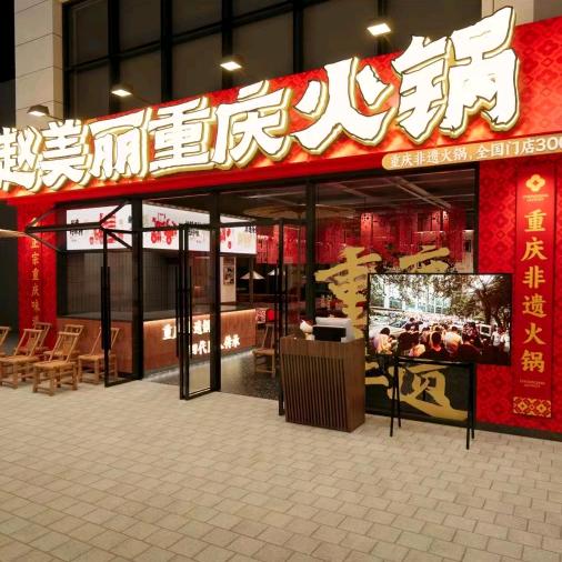 赵美丽重庆火锅(红山店)专用号