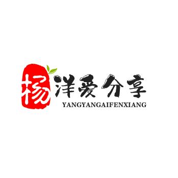 杨洋爱分享