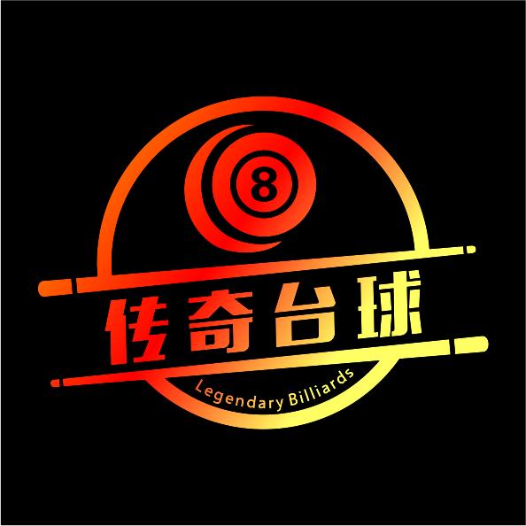 传奇台球俱乐部（华夏南路店）