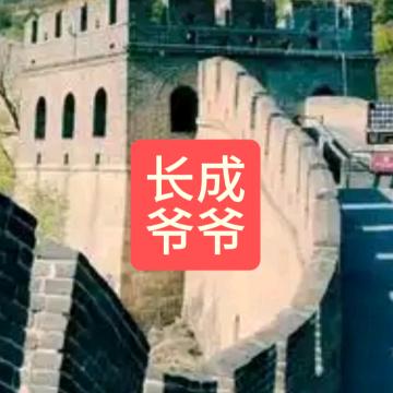 长成爷爷